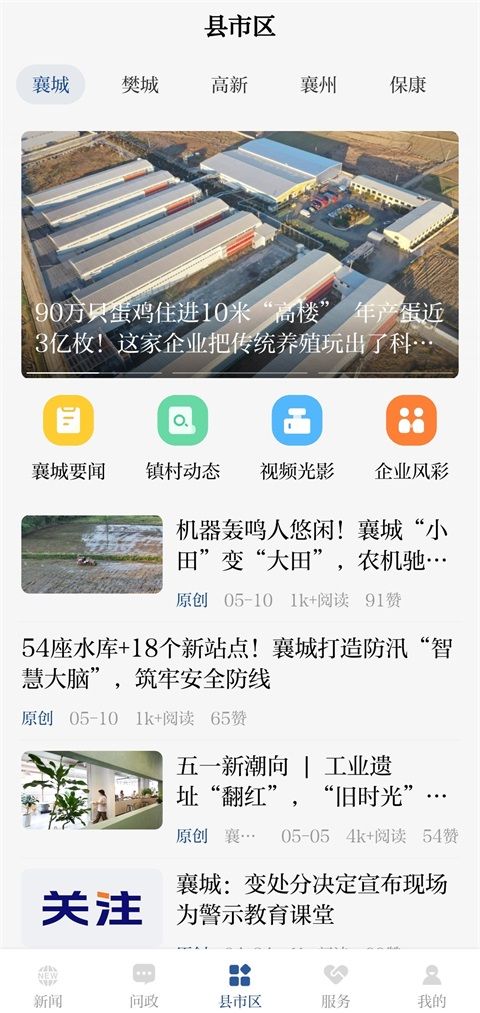 汉水襄阳App手机赚钱软件截图3