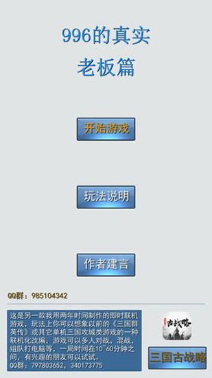 996的真实老板篇官方版手机赚钱软件截图1