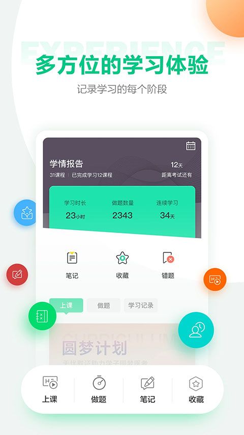 医学直播课堂App手机赚钱软件截图3