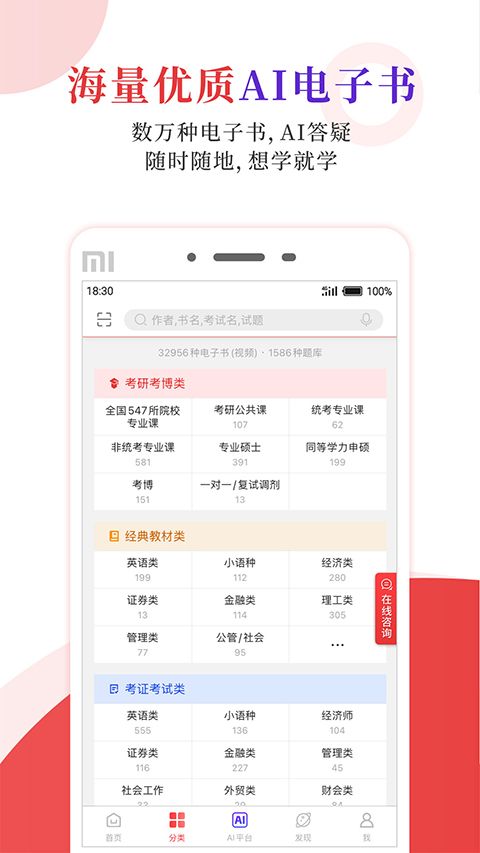 圣才电子书ios版手机赚钱软件截图1