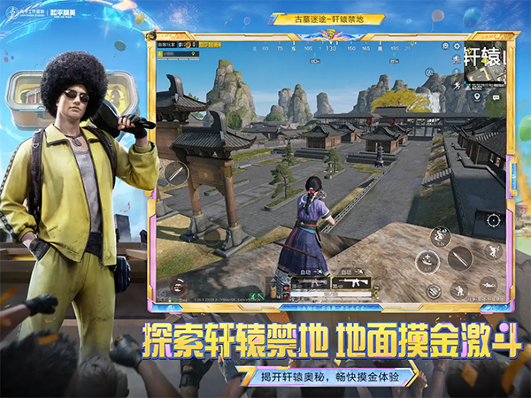 和平精英ipad版手机赚钱软件截图5