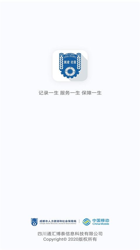 成都人社通app官方版手机赚钱软件截图1
