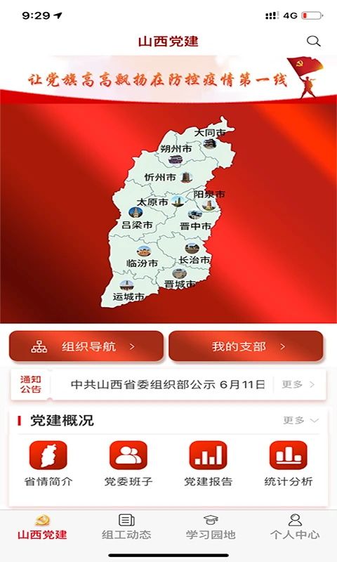 三晋先锋App手机赚钱软件截图4