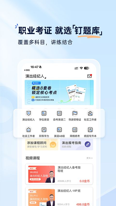 钉题库app手机赚钱软件截图1