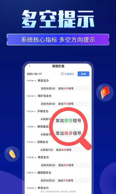 期货先锋app手机赚钱软件截图2
