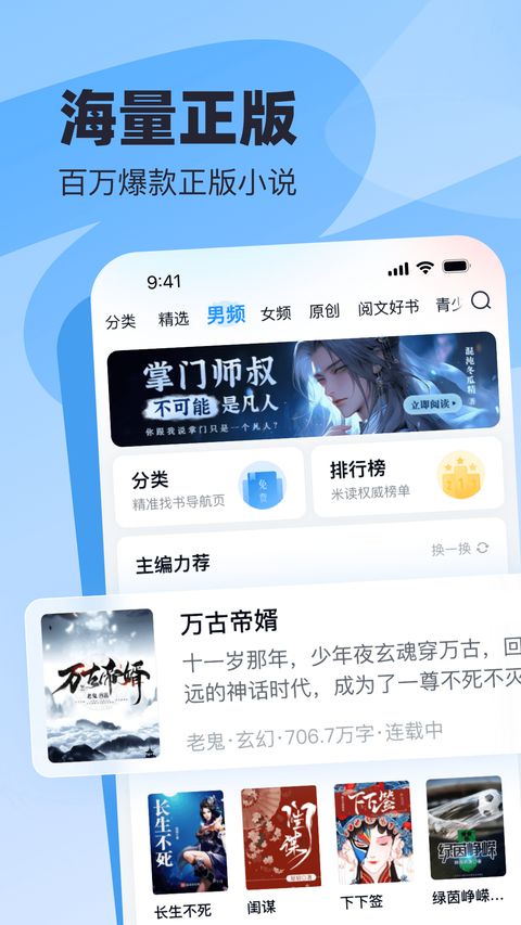 飞读小说免费版手机赚钱软件截图2