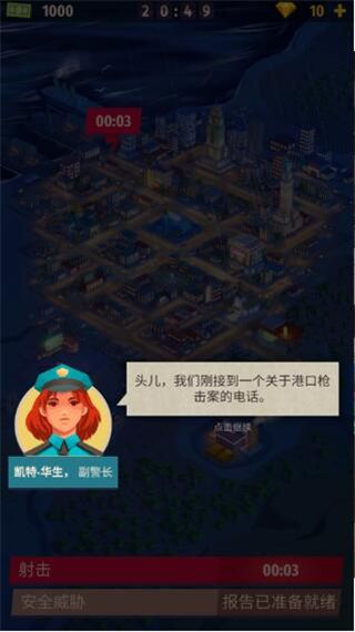 警察公司大亨中文版手机赚钱软件截图5