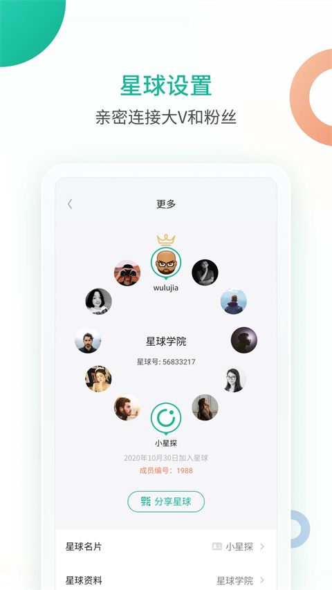 知识星球app手机赚钱软件截图5