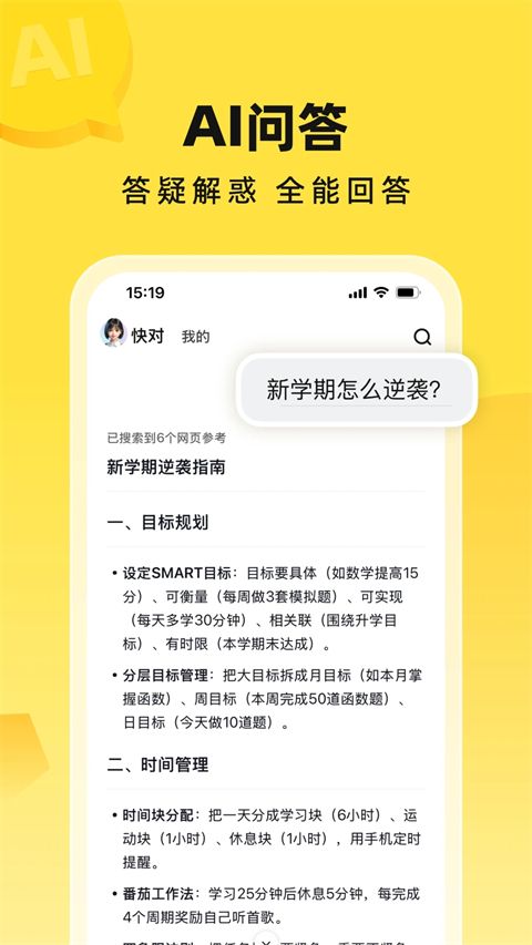 快对作业家长版app手机赚钱软件截图3