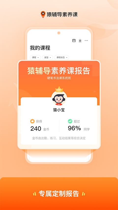猿辅导素养课App手机赚钱软件截图1
