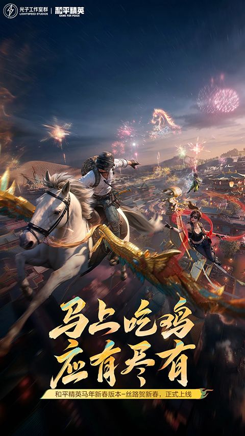 和平精英官方正版手机赚钱软件截图1