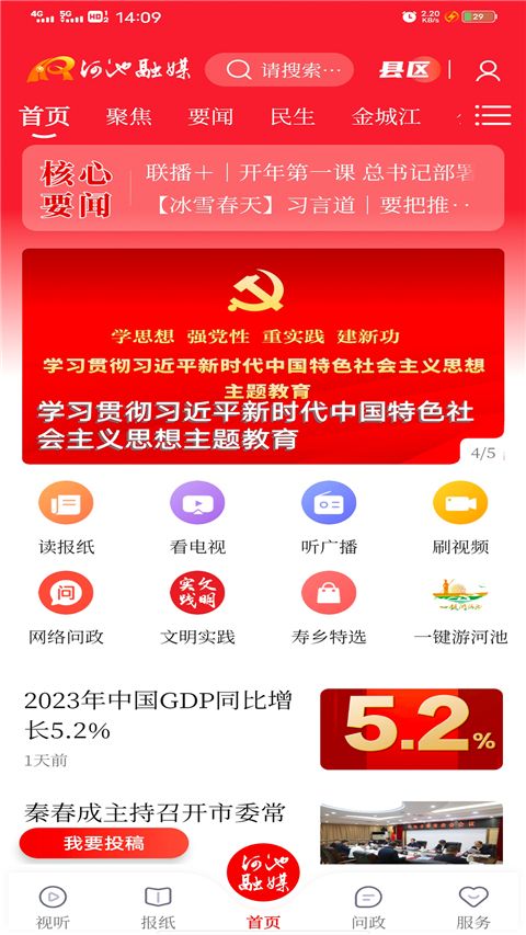 河池融媒app手机赚钱软件截图3