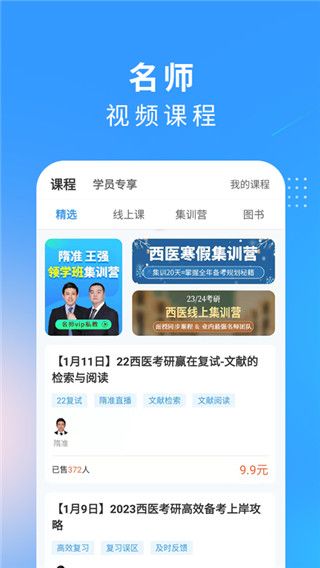研大医题库西医考研app官方版手机赚钱软件截图3