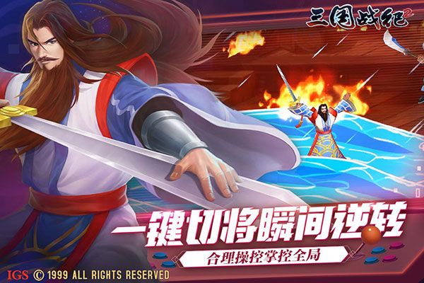 三国战纪2果盘客户端手机赚钱软件截图3