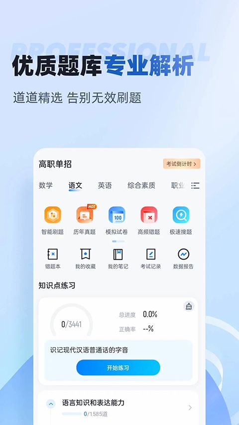 职教高考聚题库App手机赚钱软件截图3