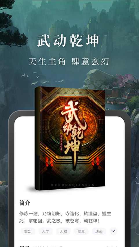 免费淘小说最新版手机赚钱软件截图5