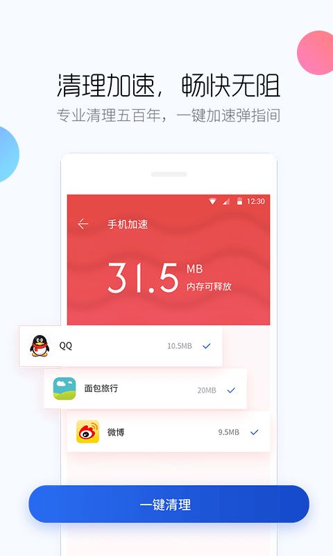 百度手机卫士App手机赚钱软件截图4