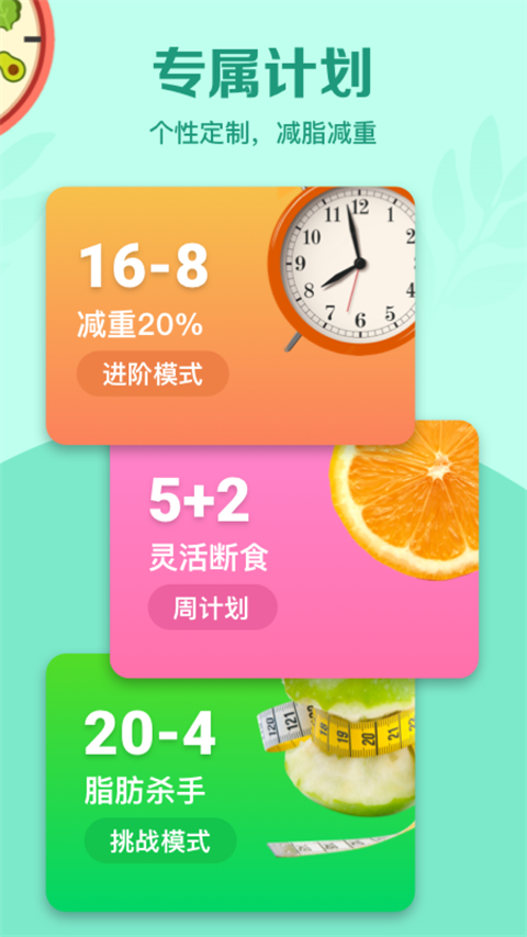 辟谷轻断食app手机赚钱软件截图3