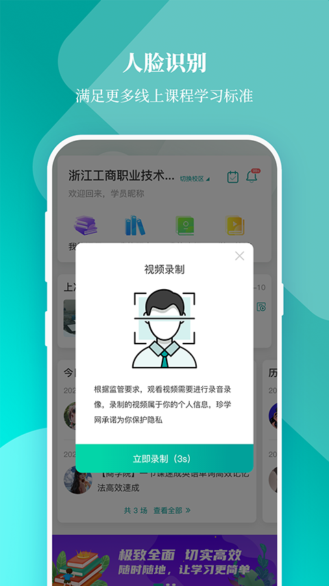 春华网校app手机赚钱软件截图5