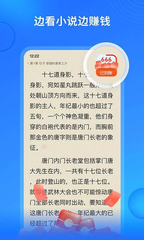 搜狗免费小说极速版手机赚钱软件截图1