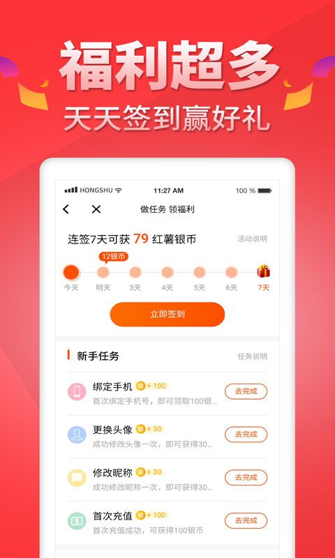 红薯小说网app手机赚钱软件截图4