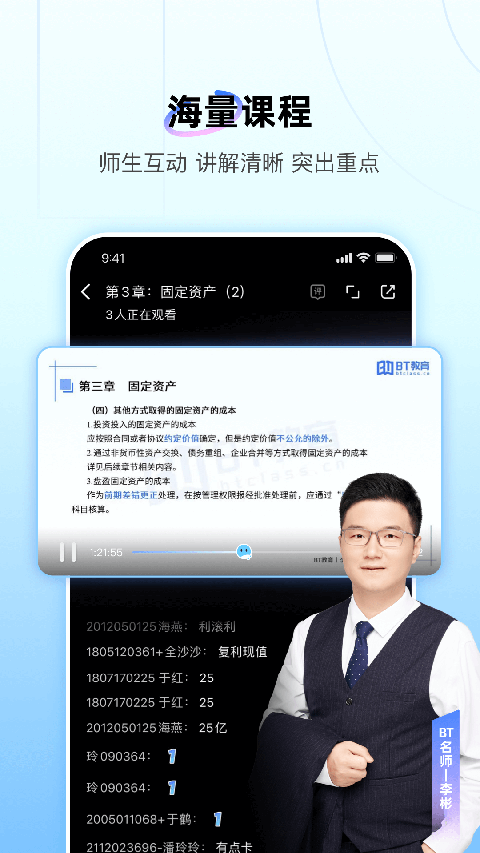 BT教育App手机赚钱软件截图4
