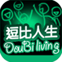 逗比人生年度版手机赚钱软件