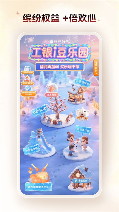 中国工商银行app手机赚钱软件截图5