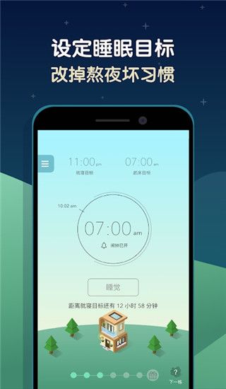 睡眠小镇ios版手机赚钱软件截图1