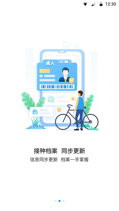 江苏预防接种App手机赚钱软件截图1