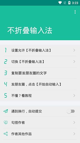 不折叠输入法app手机赚钱软件截图3