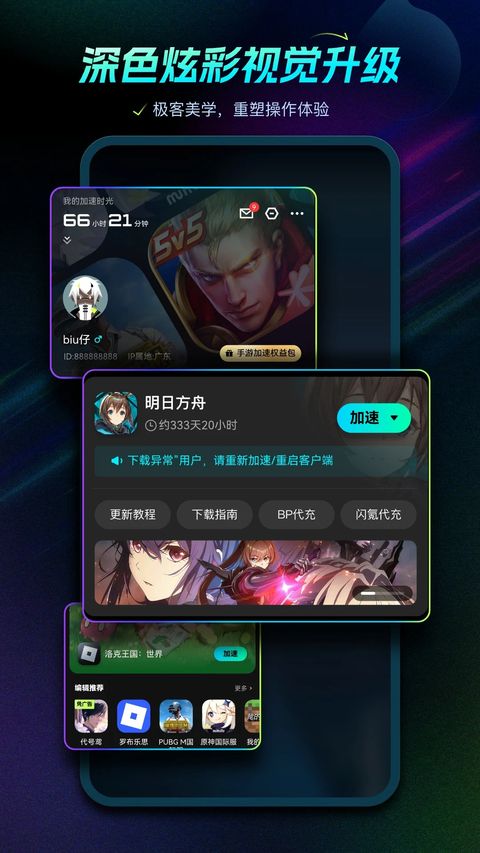 biubiu加速器官方正版App手机赚钱软件截图4