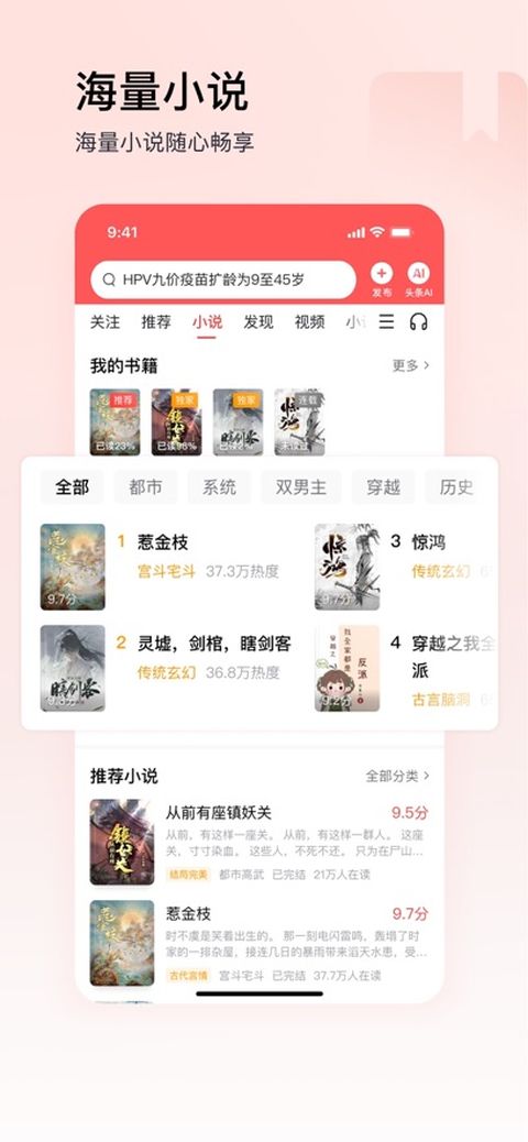 今日头条极速版ios版手机赚钱软件截图1