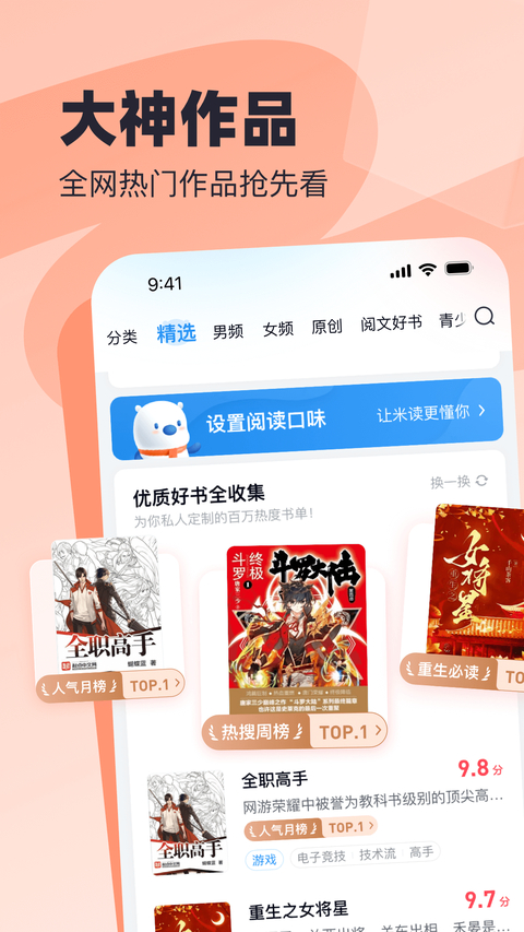 飞读小说免费版手机赚钱软件截图4