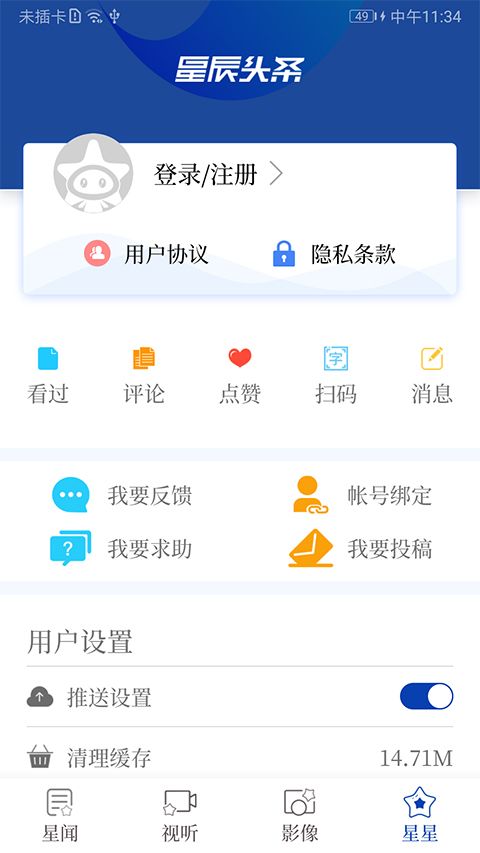 星辰头条app手机赚钱软件截图1