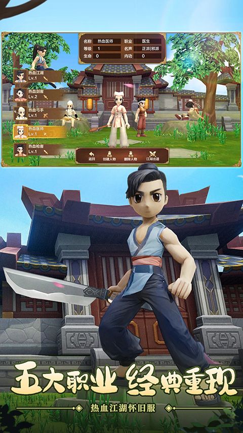 热血江湖腾讯版手机赚钱软件截图3