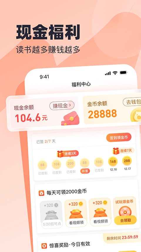 米读极速版app手机赚钱软件截图1