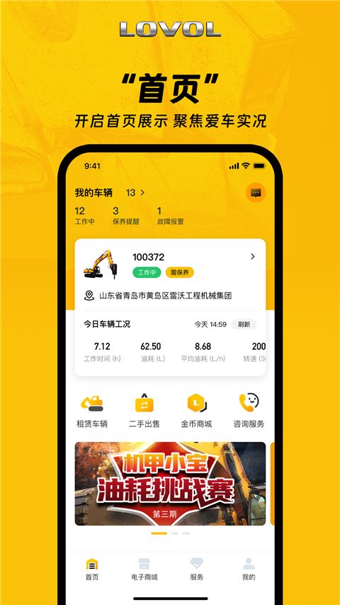 智能雷沃App手机赚钱软件截图1