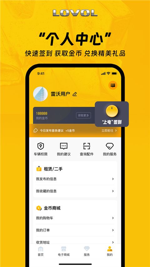 智能雷沃App手机赚钱软件截图4
