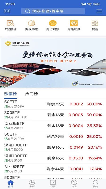 财通期权app手机赚钱软件截图3