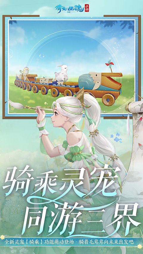 倩女幽魂小绵羊客户端手机赚钱软件截图2