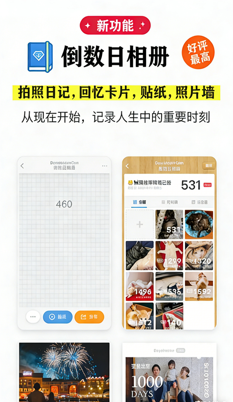 倒数日ios版手机赚钱软件截图4
