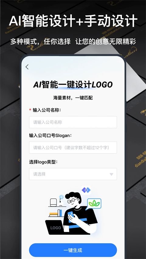 一键logo设计app手机赚钱软件截图1