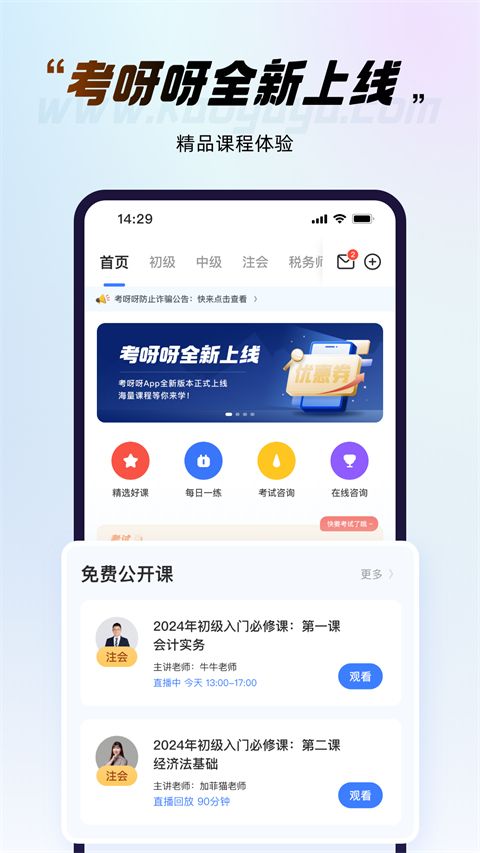 考呀呀app手机赚钱软件截图4