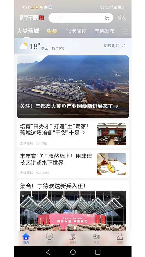 新宁德app手机赚钱软件截图2