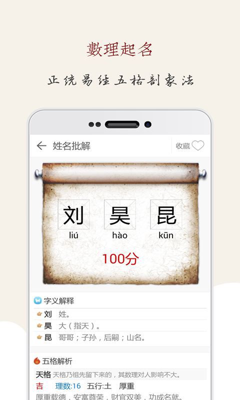 起名大师官方版手机赚钱软件截图1