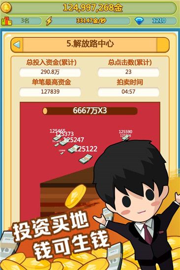 小小首富官方正版手机赚钱软件截图5