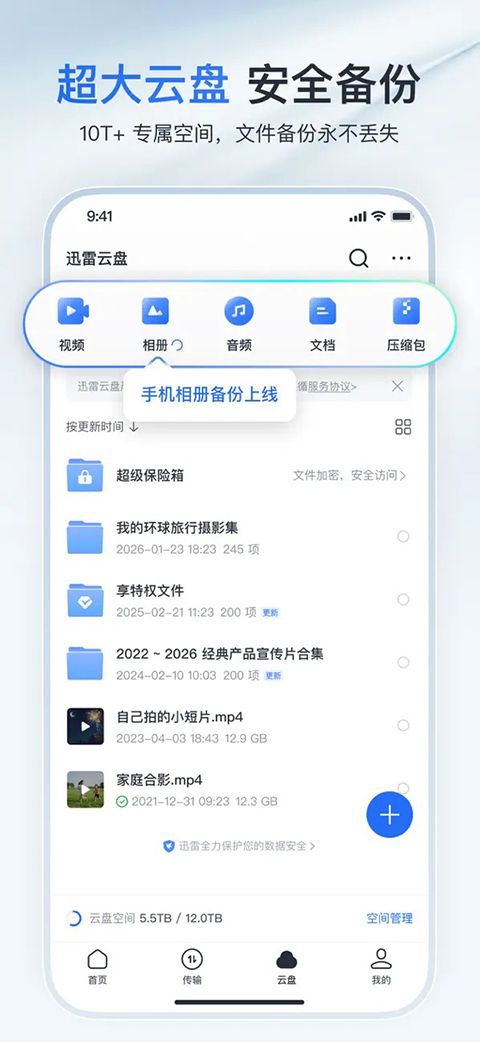 手机迅雷beta内测版ios版手机赚钱软件截图4
