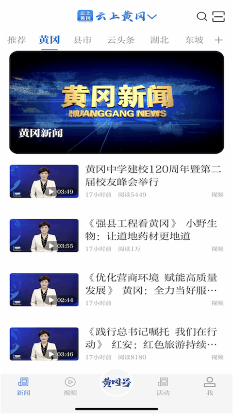 云上黄冈app手机赚钱软件截图3