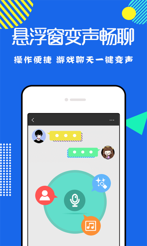 耳鼠变声器app手机赚钱软件截图1